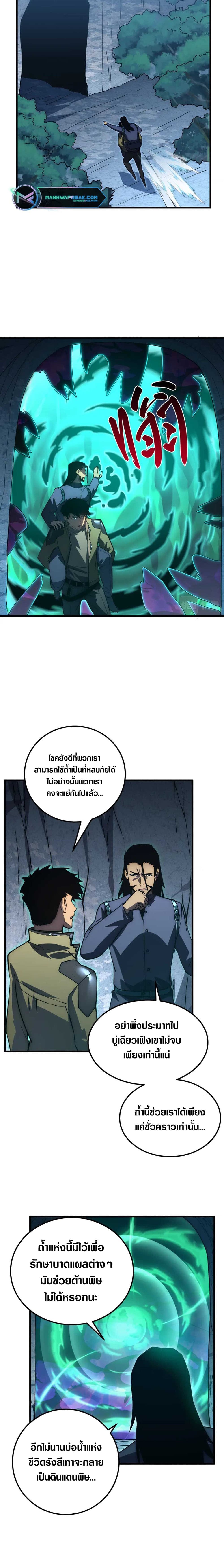 Rise From The Rubble เศษซากวันสิ้นโลก 168-168