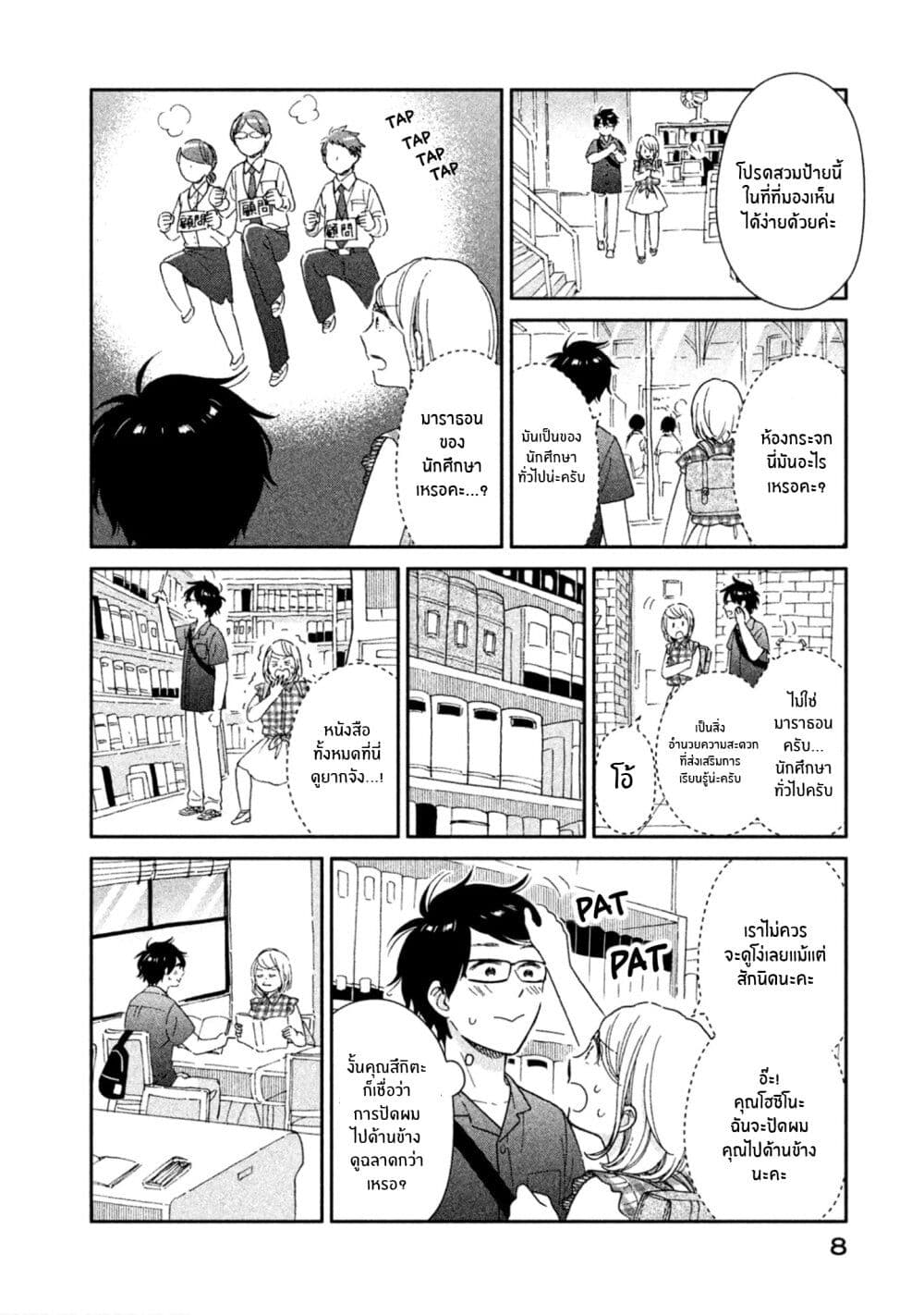 Rentaru Kanojo Tsukita-san คุณเเฟนเช่าทสึกิตะซัง 9-9