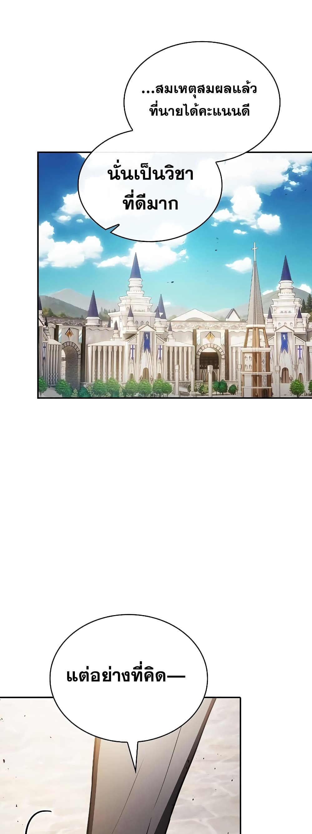 Academy’s Genius Swordmaster 13-13
