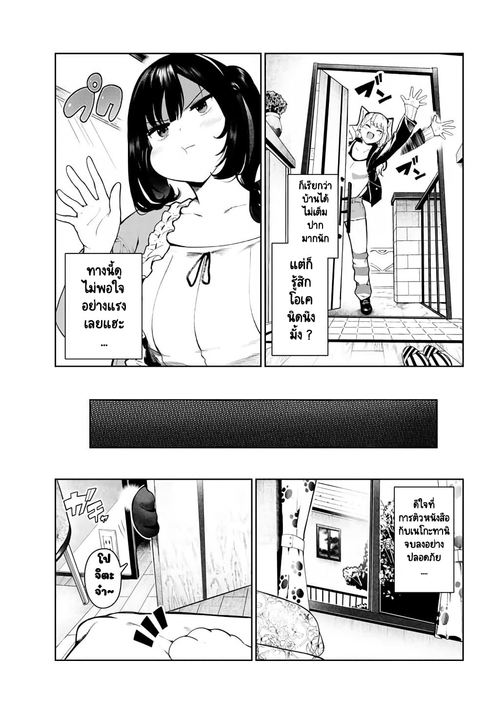 Inu ni Nattara Sukina Hito ni Hirowareta 4-บ้านของอินุไค