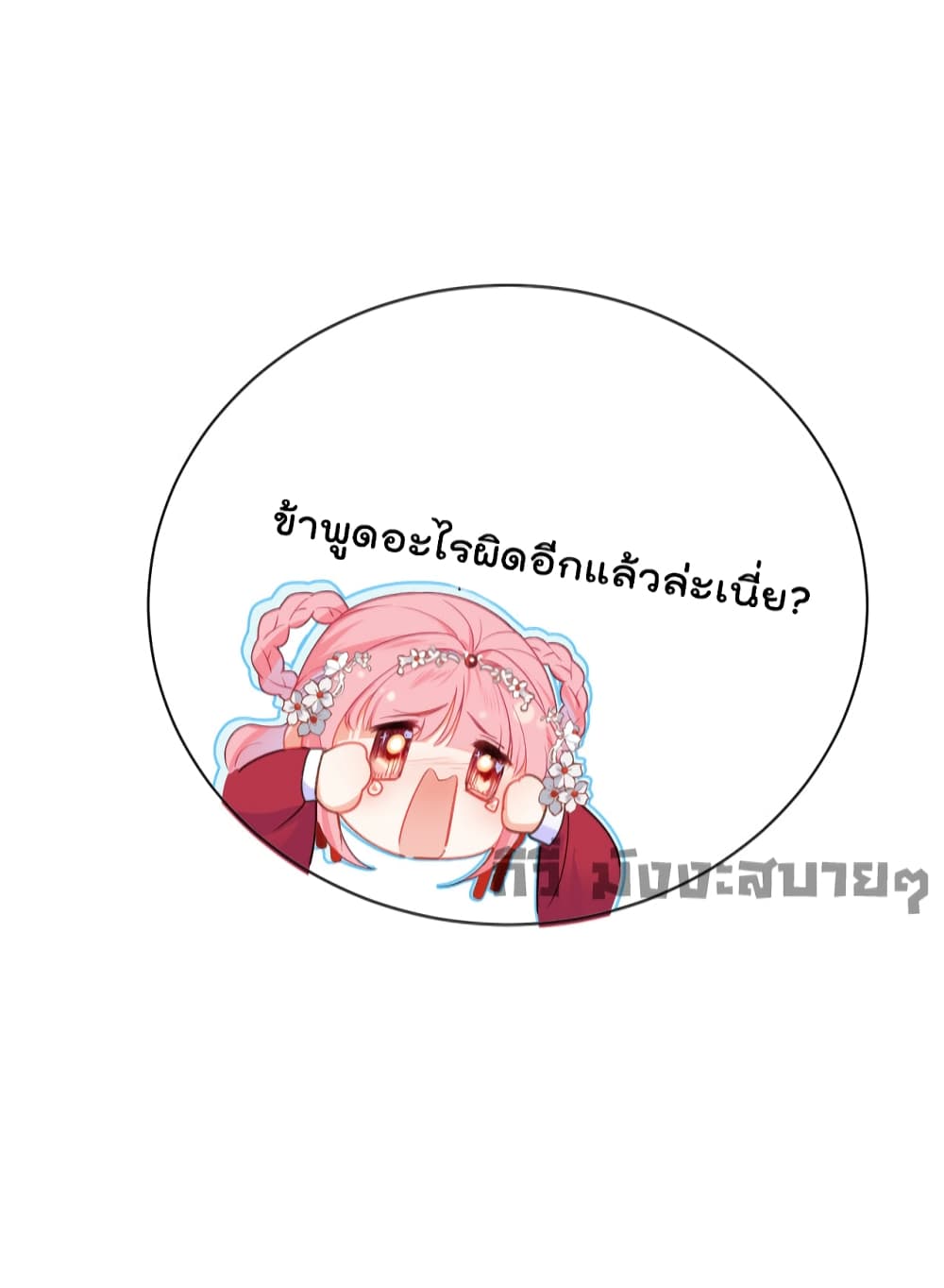 You Are My Princess 18-18