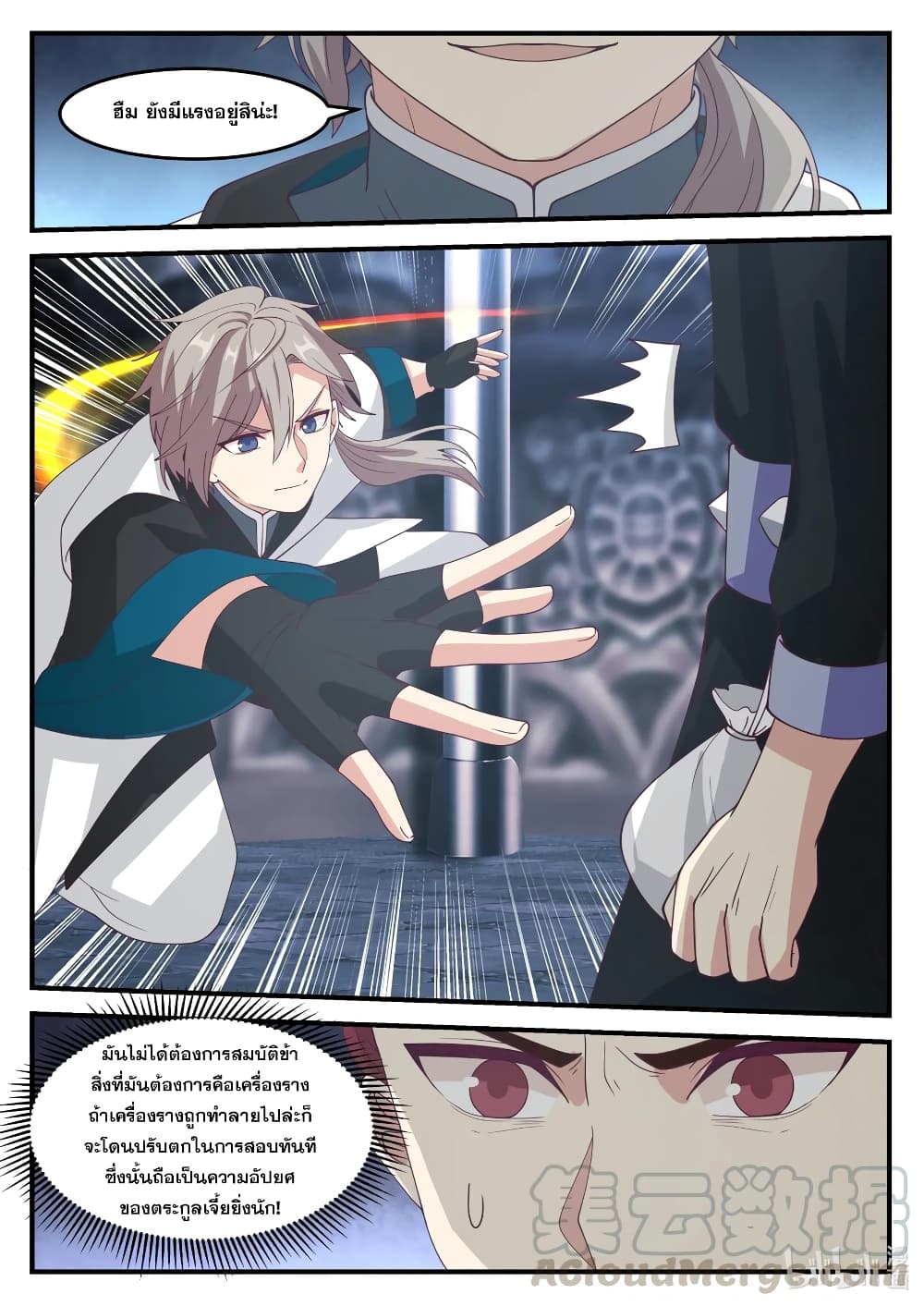 Martial God Asura 165-ข้าจะส่งพวกท่านกลับล่ะ