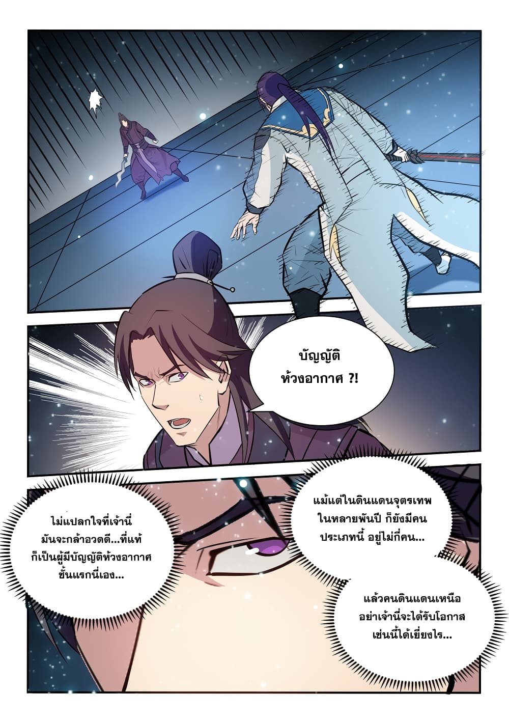 Bailian Chengshen 210-210