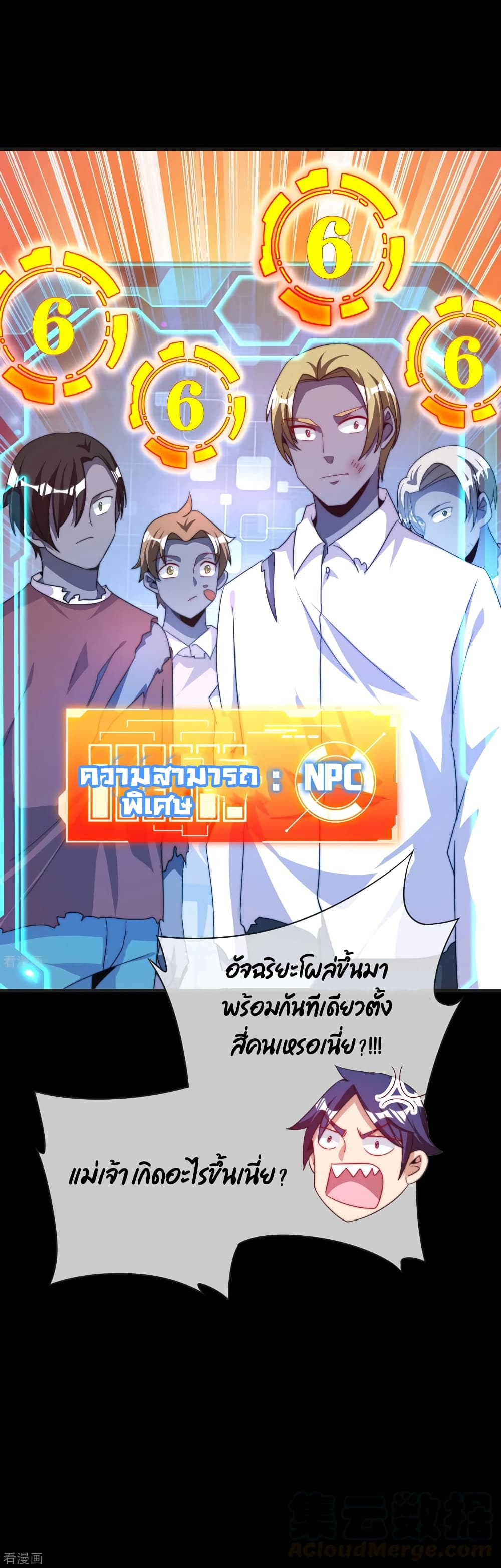 I am The Richest  in The World ข้านี่แหละจะรวยที่สุดในโลก! 226-226