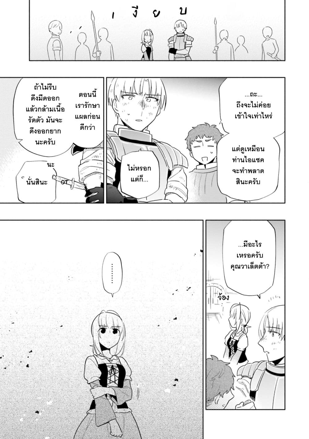 Takarakuji de 40-oku Atattandakedo Isekai ni Ijuu Suru ถูกหวย 4 พันล้านเลยเอาไปเปย์สาวในต่างโลก 59-ปิดปาก