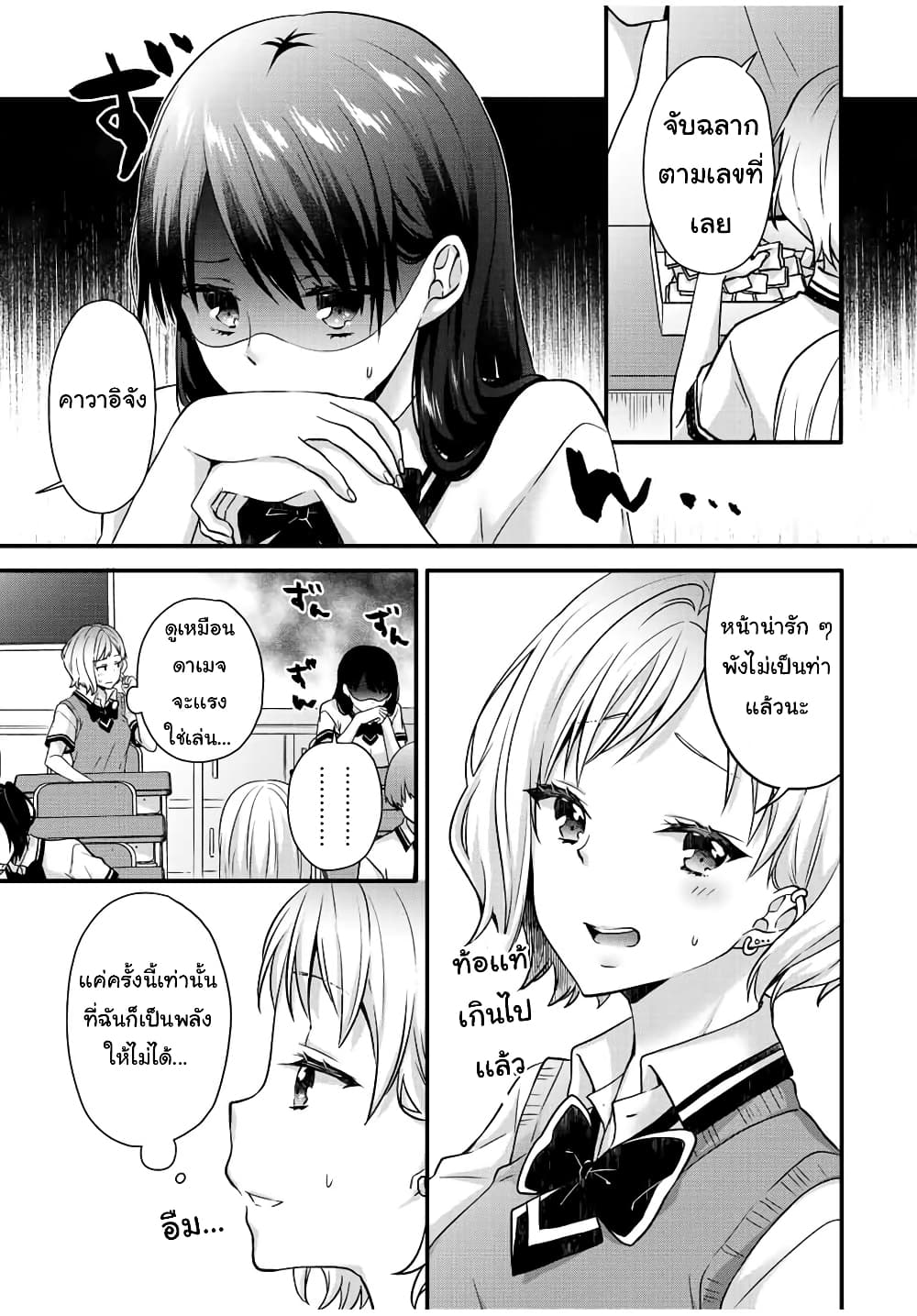 Ice Cream Kanojo 23-23