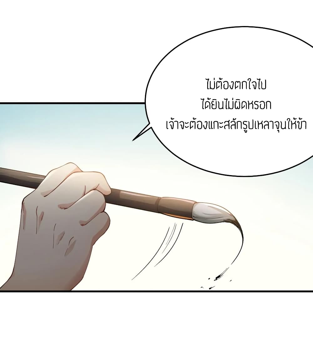 Super Warrior in Another World ทหารเซียนไปหาเมียที่ต่างโลก 87-87