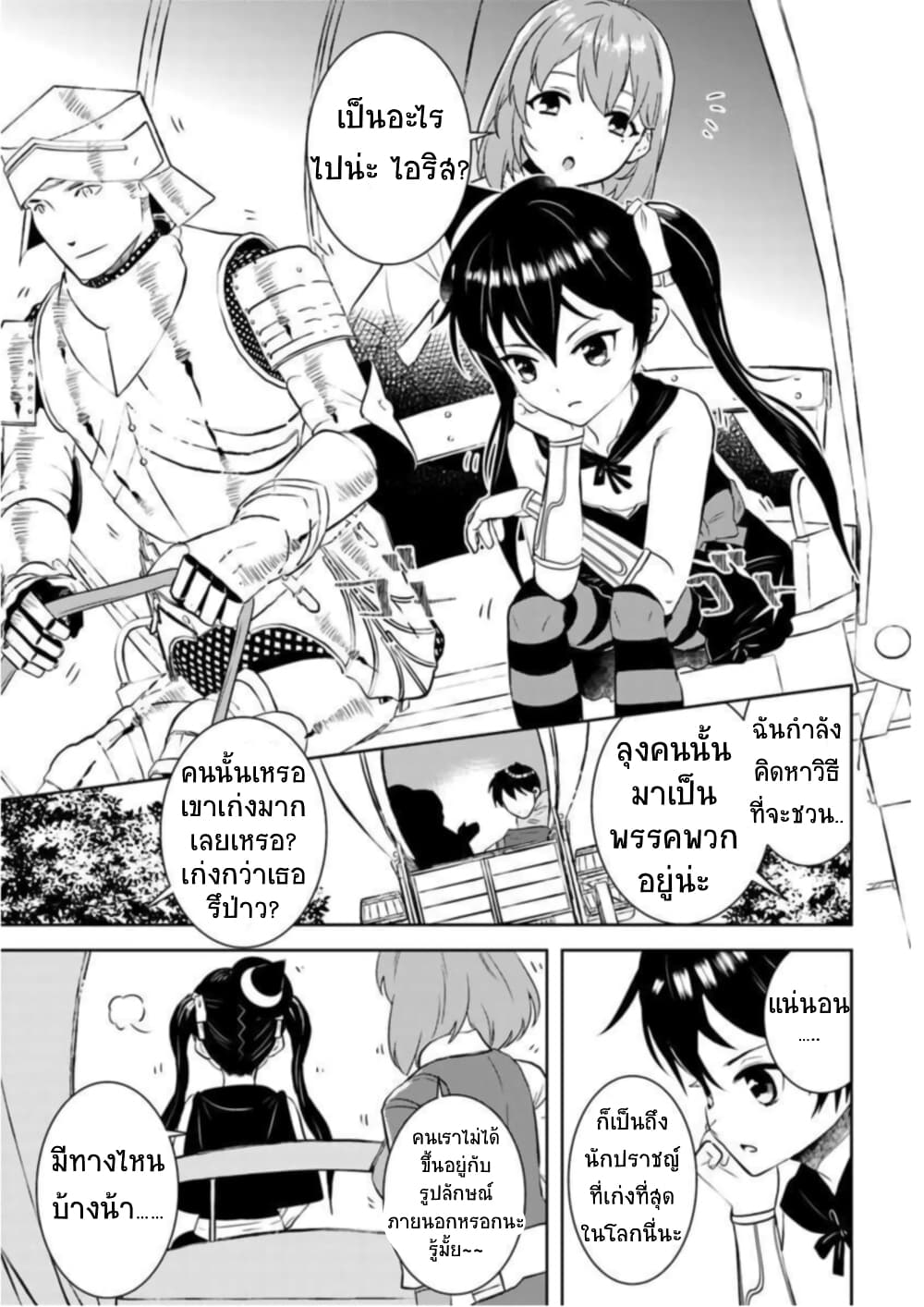 Arafoo Kenja no Isekai Seikatsu Nikki 17-การพูดคุยแสนประหลาด
