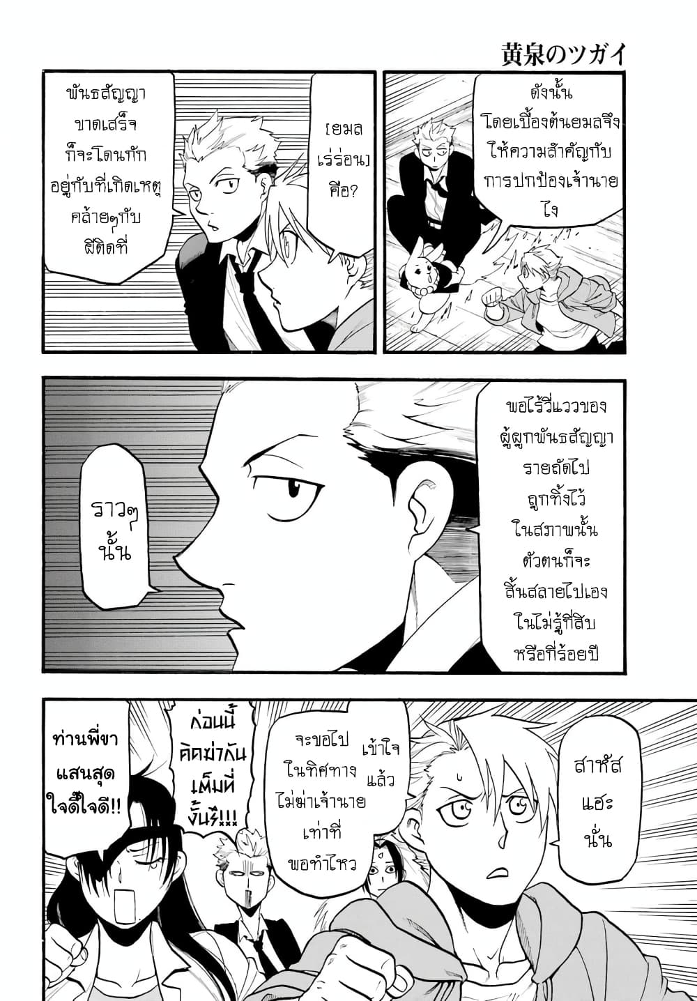 Yomi no Tsugai 7-ตระกูลคาเงโมริ และ ผู้บุกรุก
