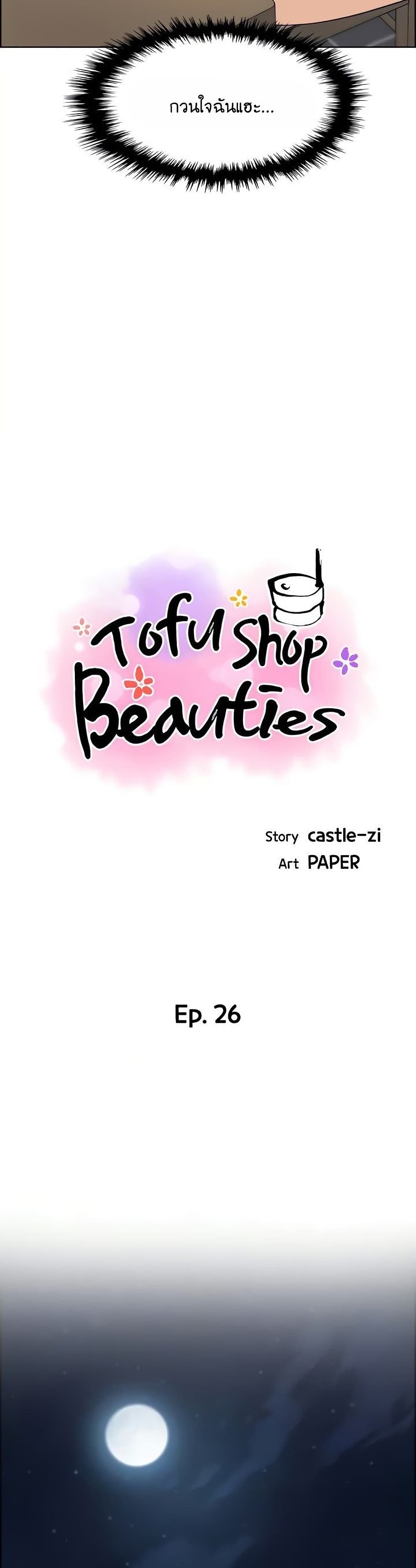 Tofu Shop Beauties 26-26