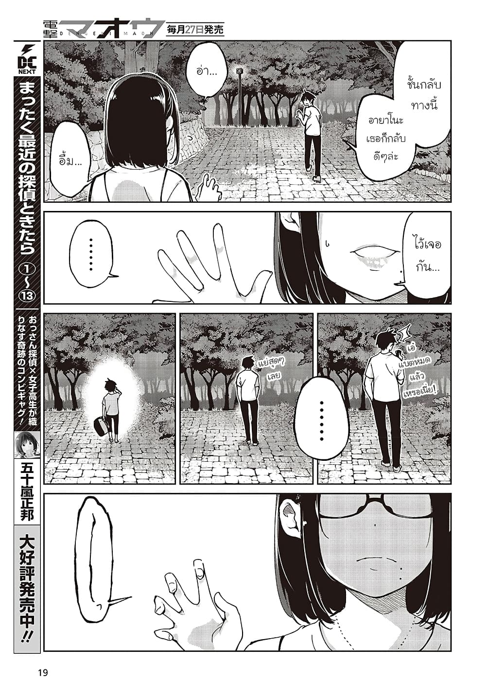 Oroka na Tenshi wa Akuma to Odoru 76-76