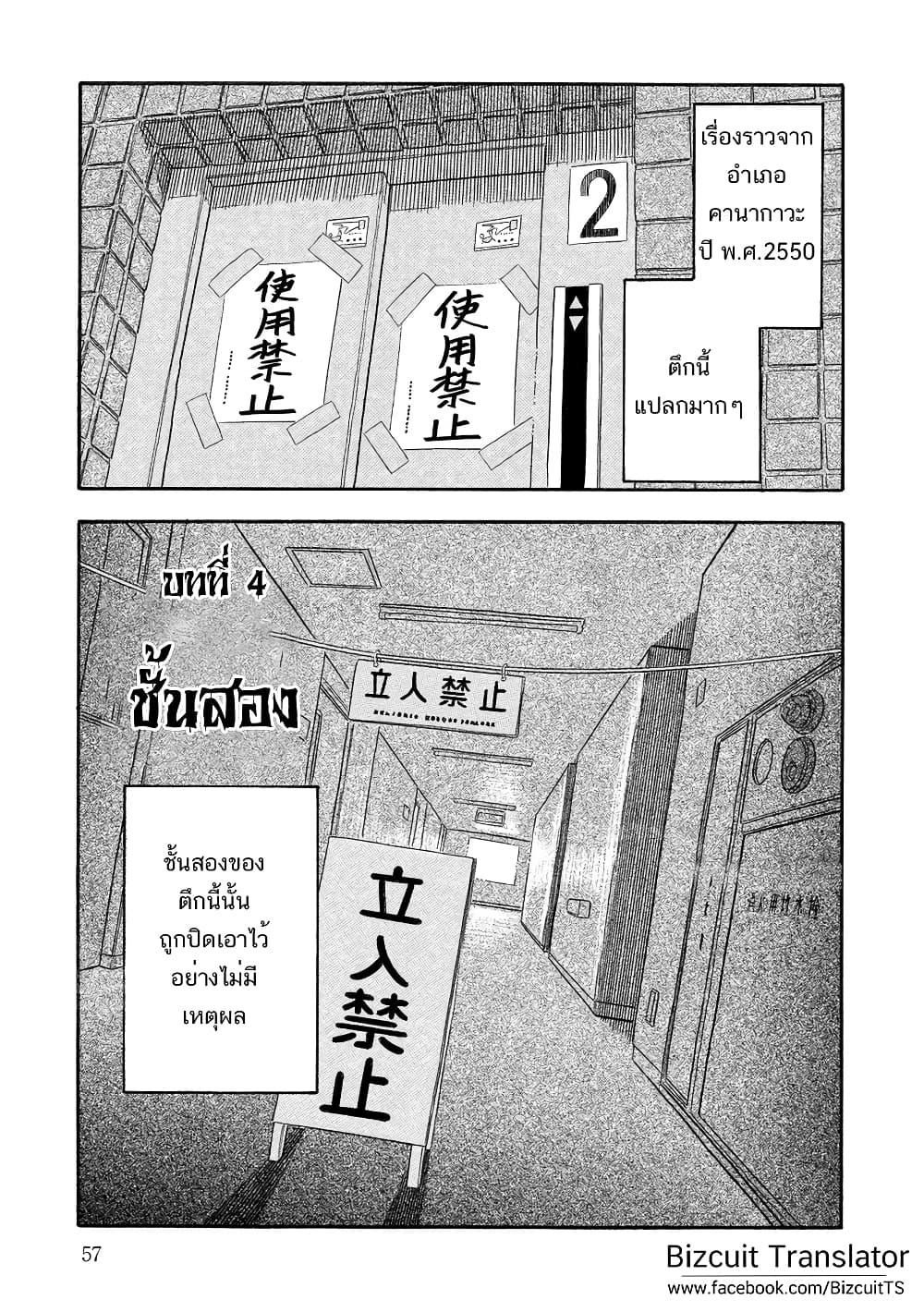 Kuro Ihon 4-ชั้นสอง