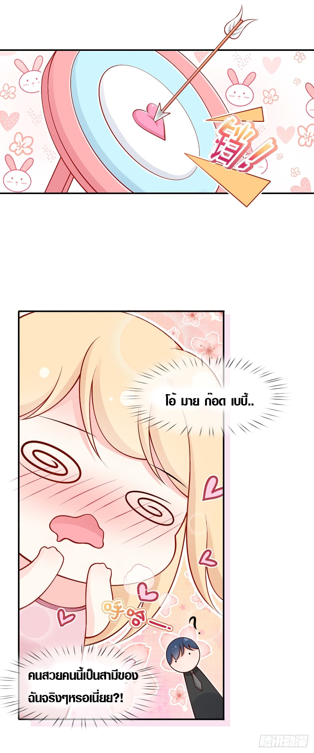 I Became the Villain's Wife 3-3