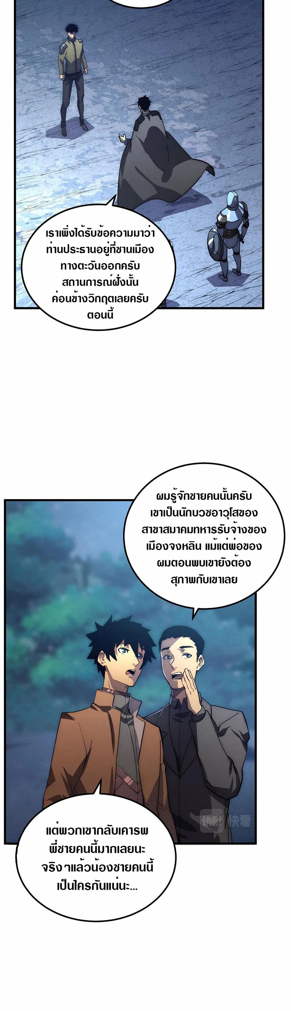 Rise From The Rubble เศษซากวันสิ้นโลก 186-186