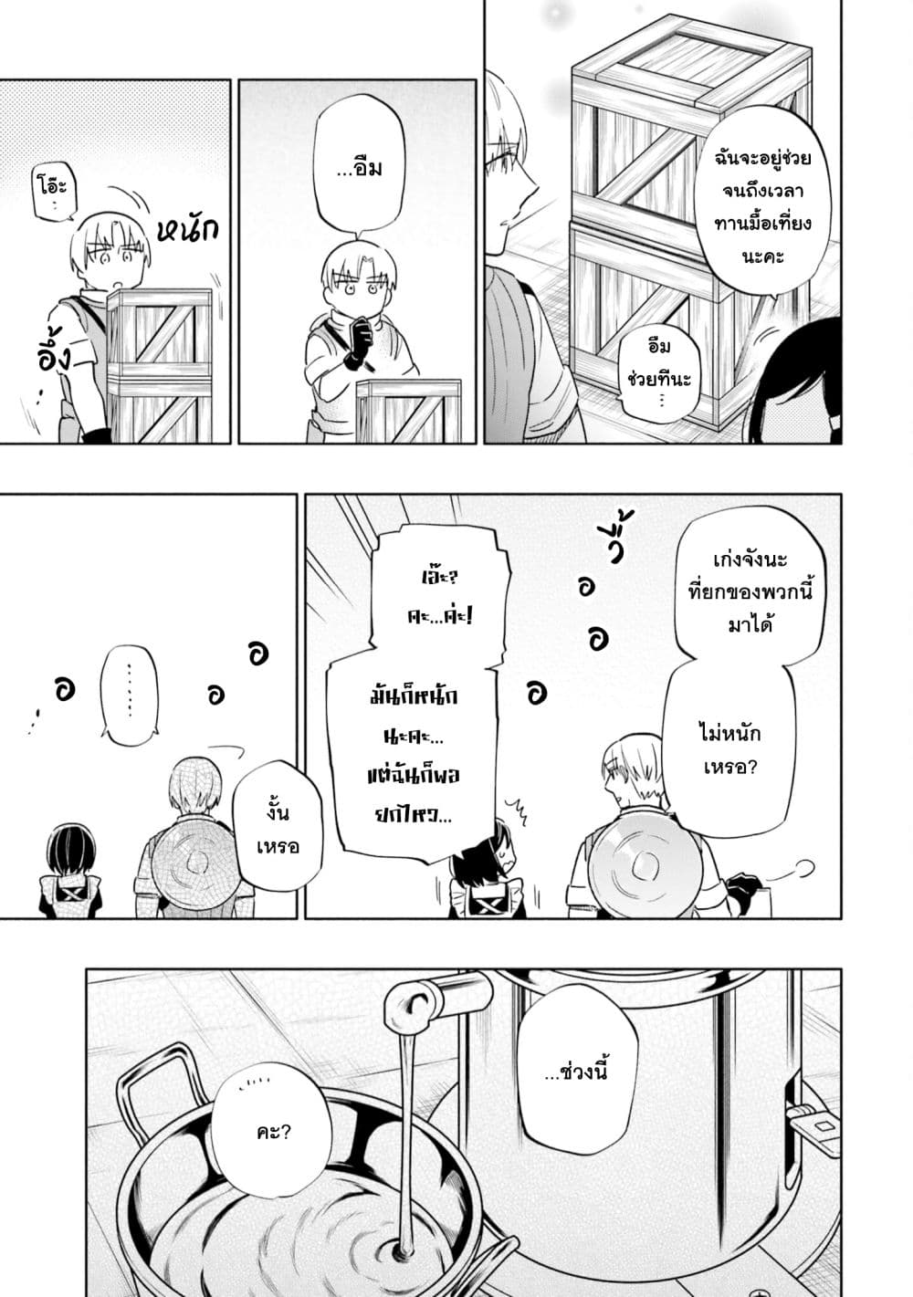 Takarakuji de 40-oku Atattandakedo Isekai ni Ijuu Suru ถูกหวย 4 พันล้านเลยเอาไปเปย์สาวในต่างโลก 55-ได้โปรดช่วยฉันที