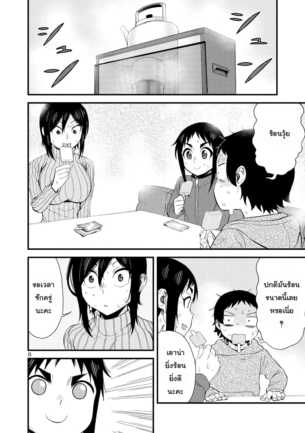Hitomi-chan Is Shy With Strangers วันๆของน้องฮิโตมิก็เป็นแบบนี้แหล่ะ 42-42