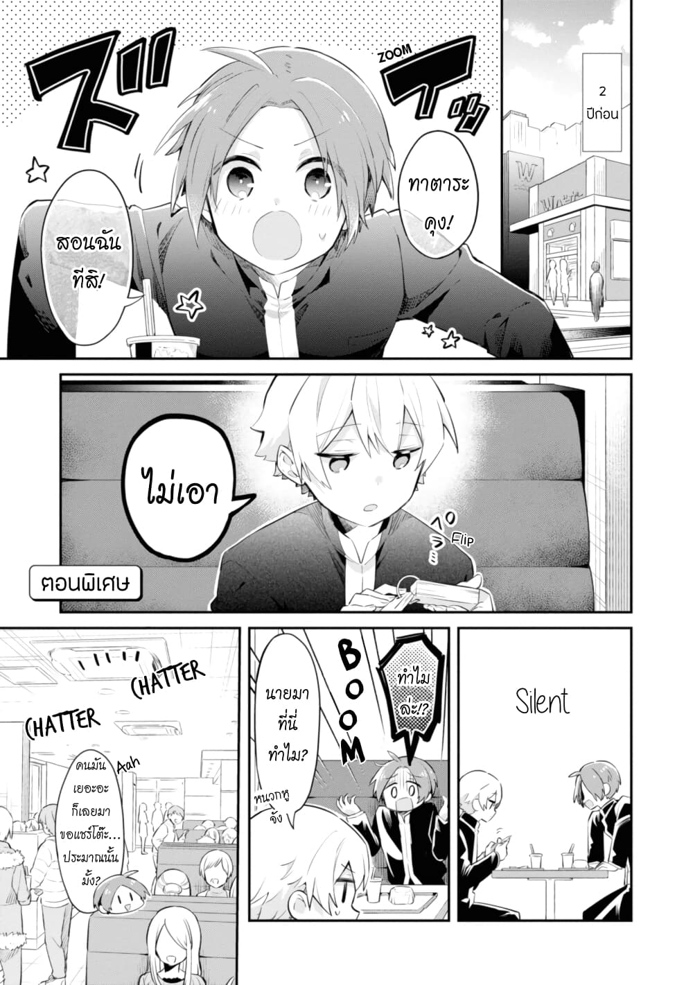 Kimi no Yokogao shika Mirenai 6.5-ตอนพิเศษ