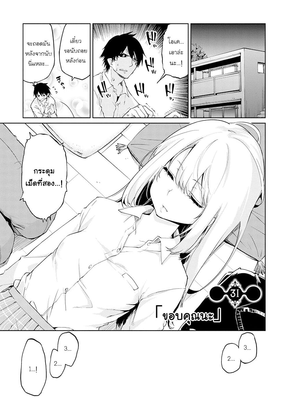 Oroka na Tenshi wa Akuma to Odoru 31-31