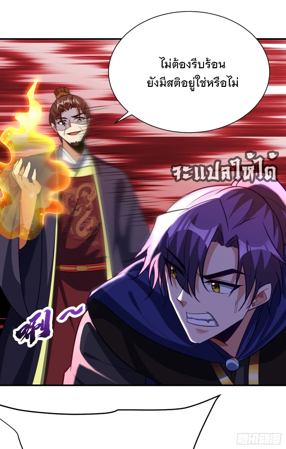 Rise of The Demon King รุ่งอรุณแห่งราชาปีศาจ 207-207