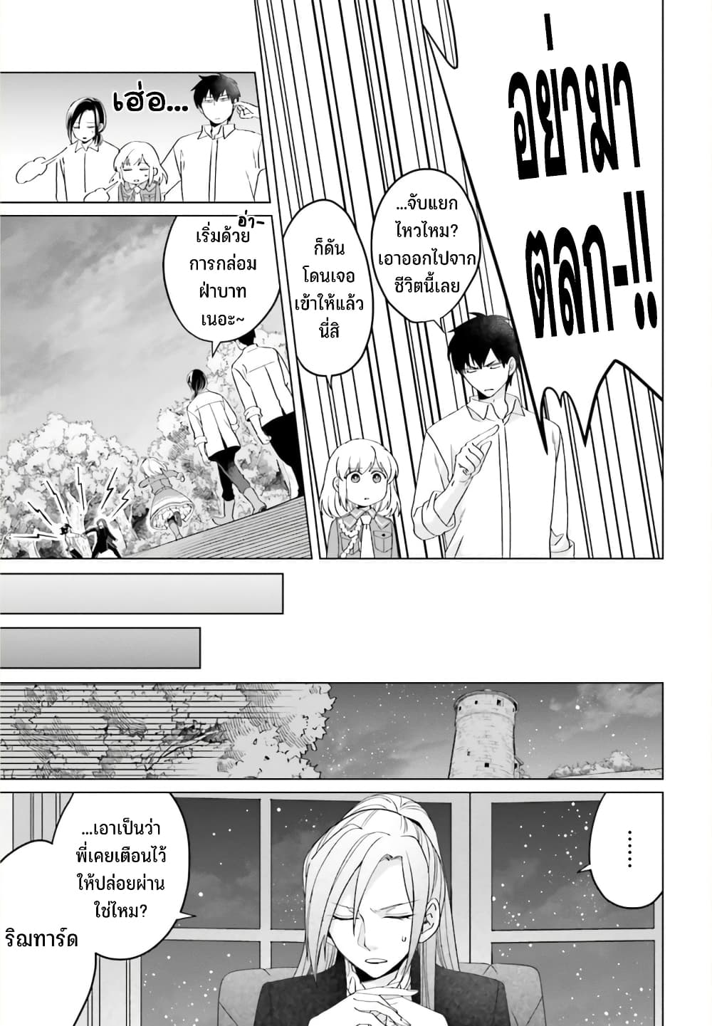 Yarinaoshi Reijou ha Ryuu-mikado Heika wo Kouryakuchuu หนีซิสคอนปะโลลิคอน 22-22