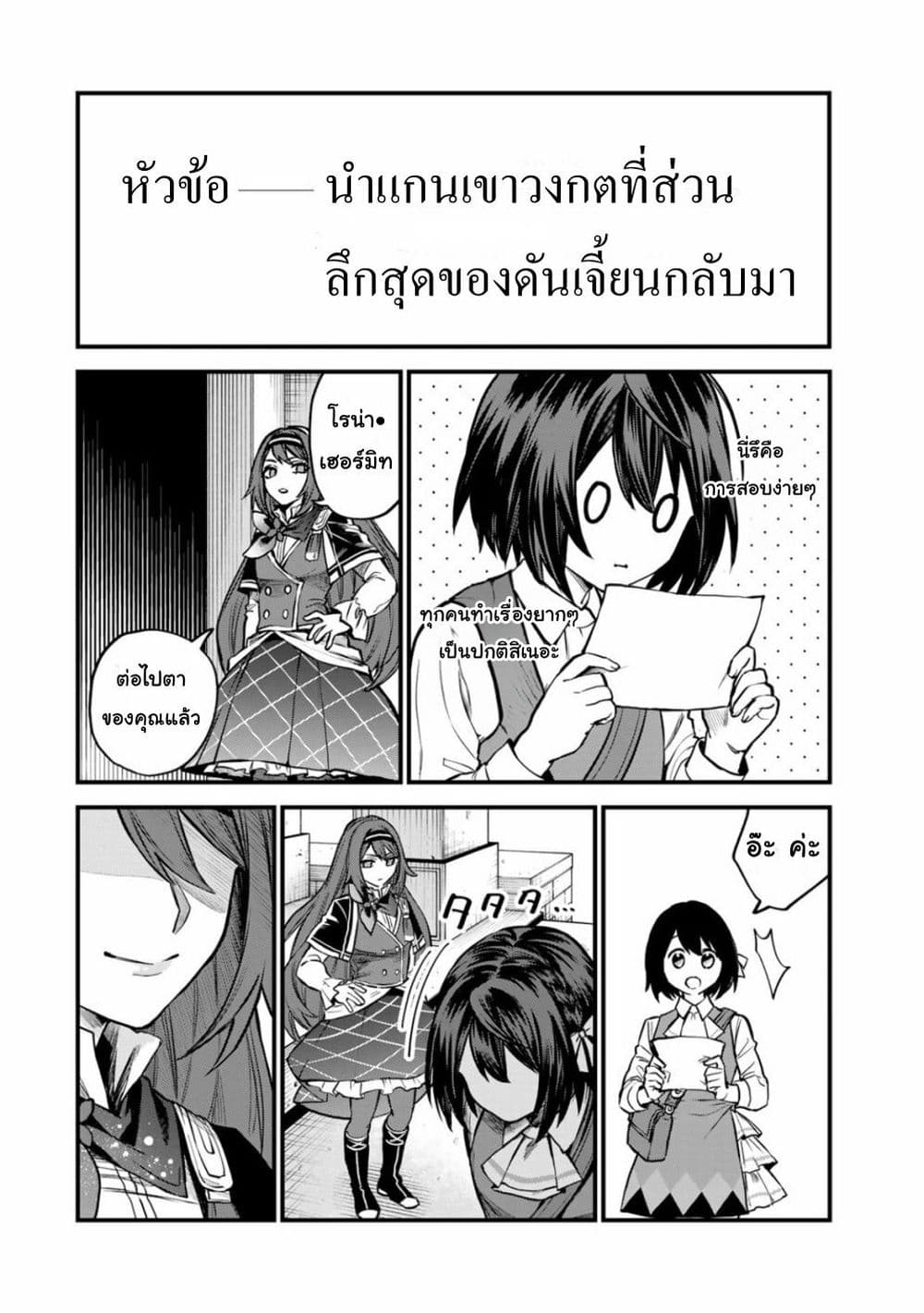 Sekai Saikyou no Majo, Hajimemashita - Watashidake "Kouryaku Saito" wo Mireru Sekai de Jiyuu ni Ikimasu 6-6