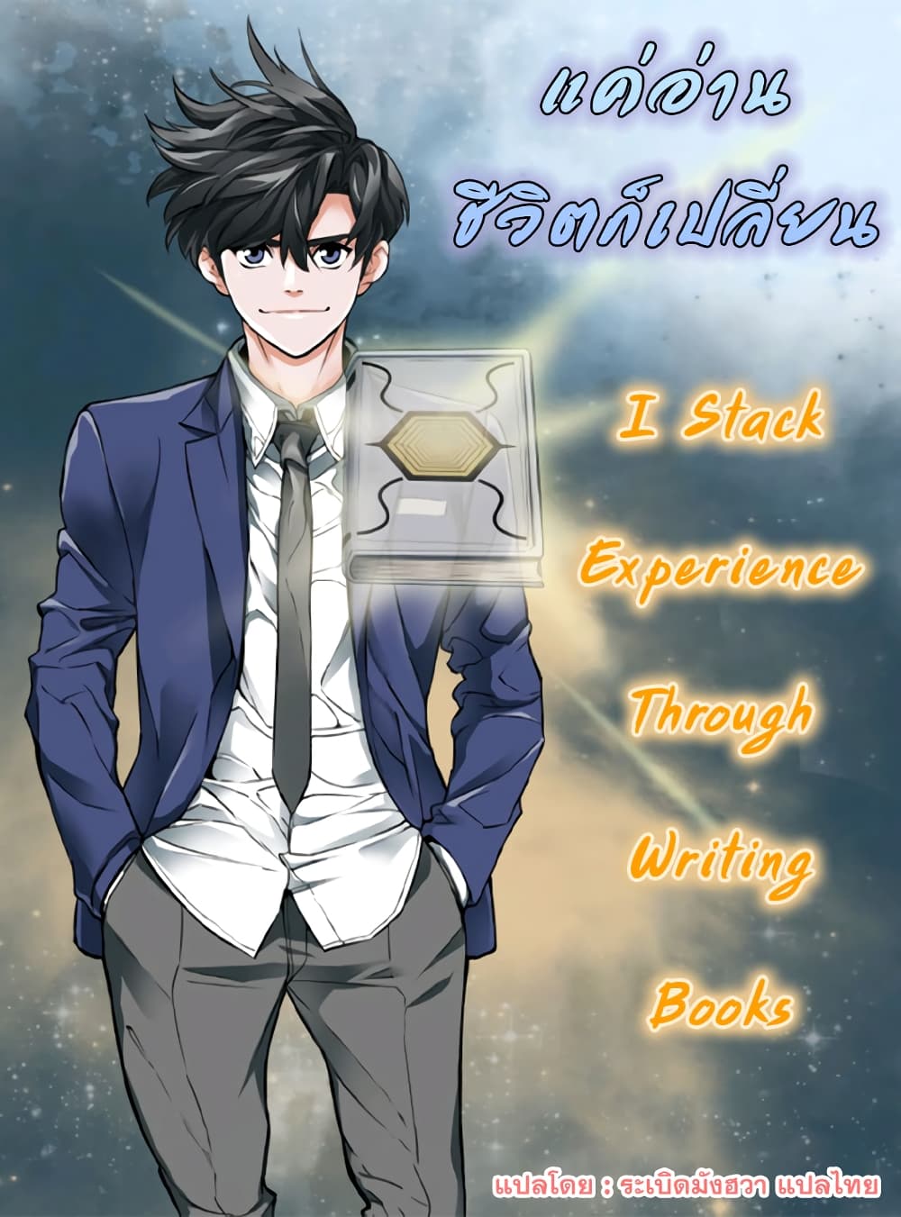 I Stack Experience Through Reading Books 9-9