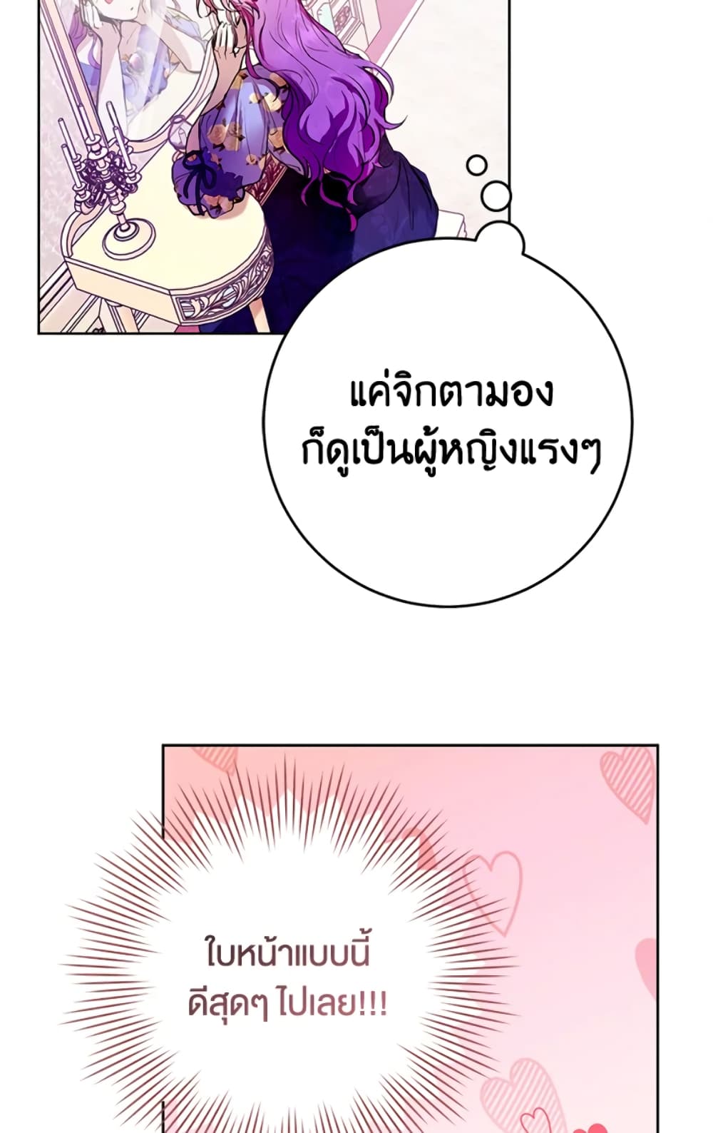 What’s Wrong With Being the Villainess 3-3