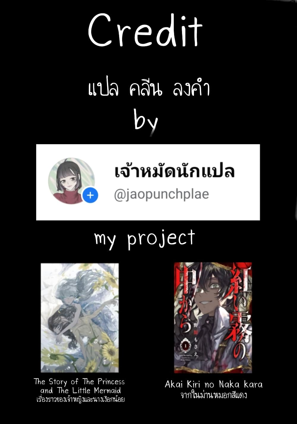 Akai Kiri no Naka kara จากในม่านหมอกสีแดง 11-ความว่างเปล่า