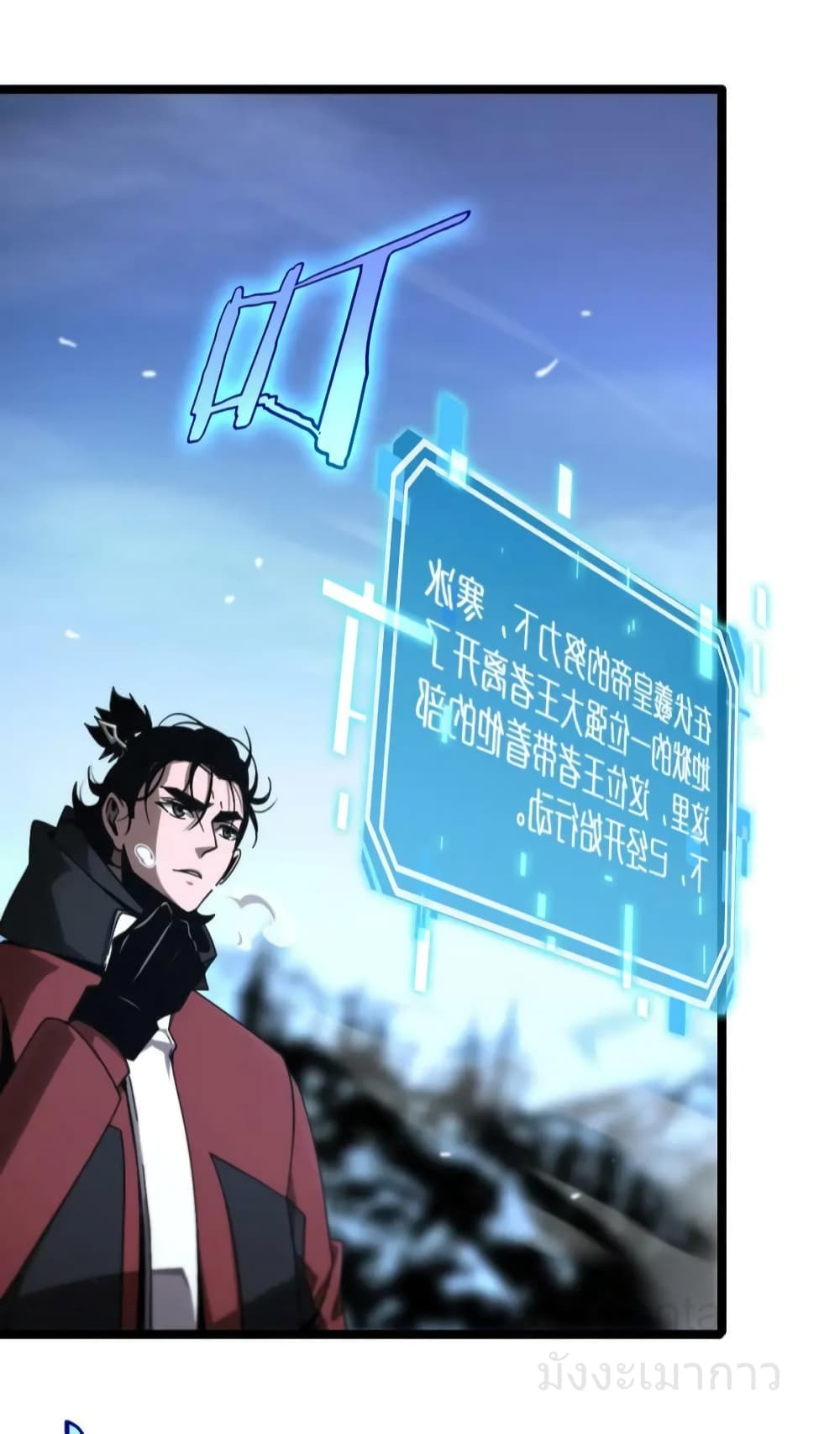 World's Apocalypse Online หมื่นสวรรค์สิ้นโลกา 209-209