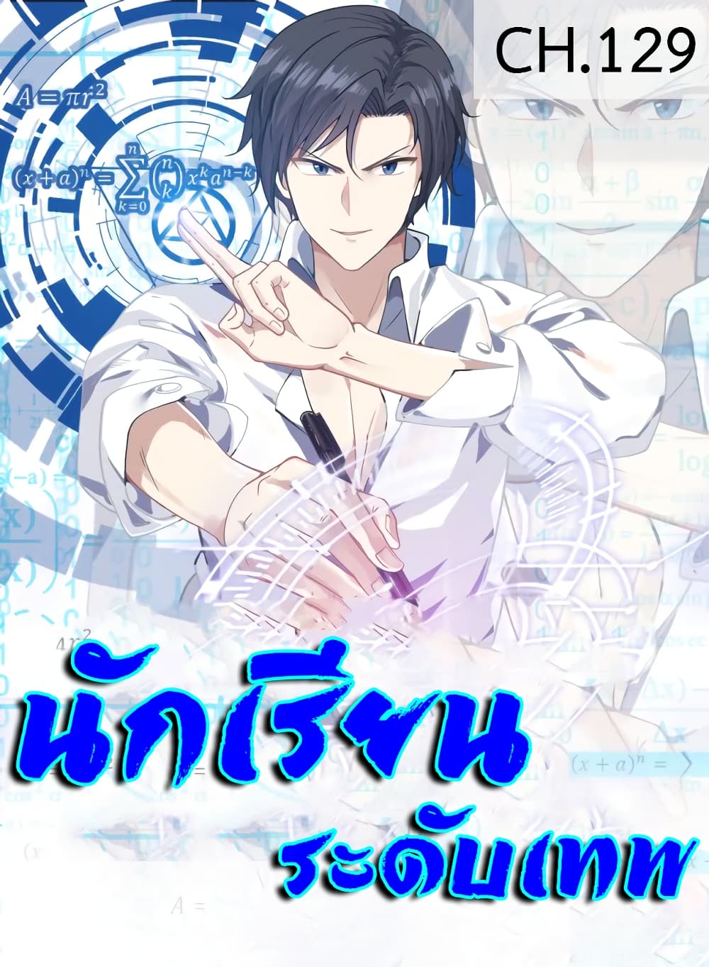 God Student 129-129