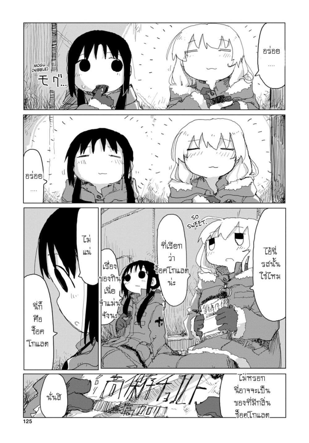 Shoujo Shuumatsu Ryokou 31-31