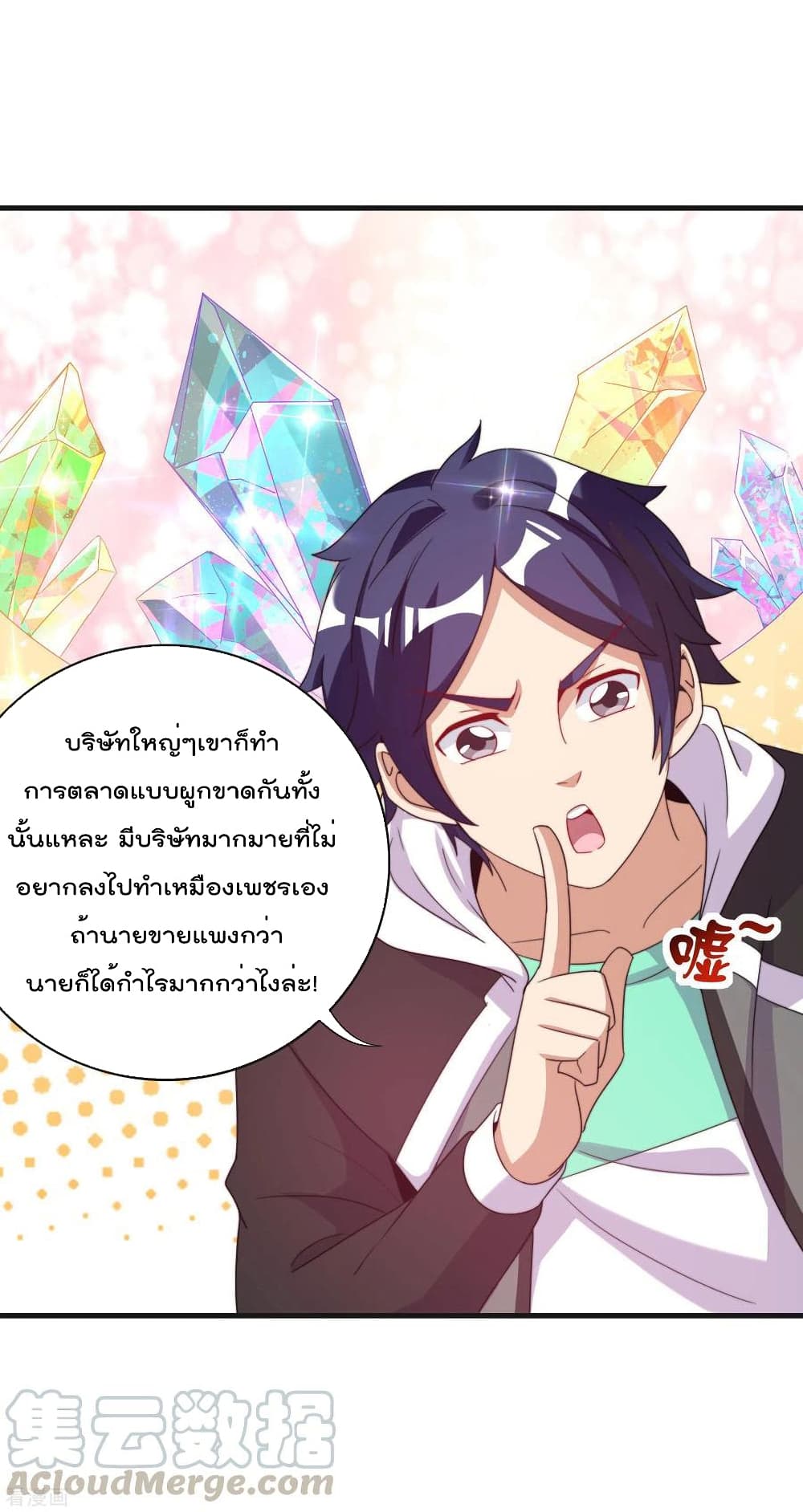 I am The Richest  in The World ข้านี่แหละจะรวยที่สุดในโลก! 240-240