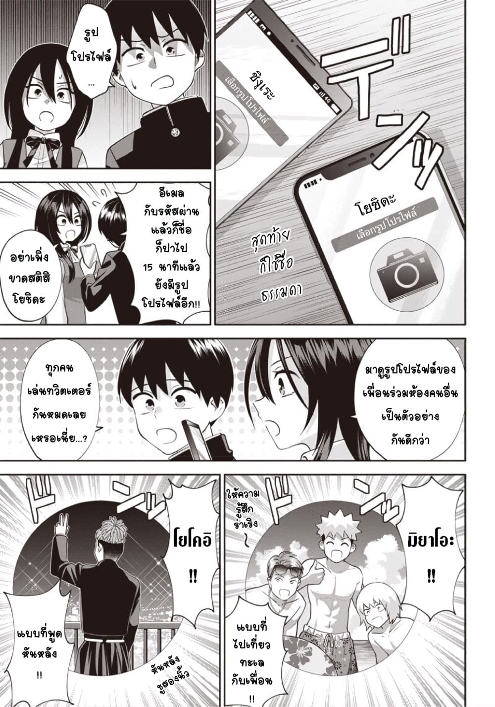 Youki ni Naritai Shigure-san คู่หูมืดมนอยากเป็นคนร่าเริง 9-น่าไว้ใจ