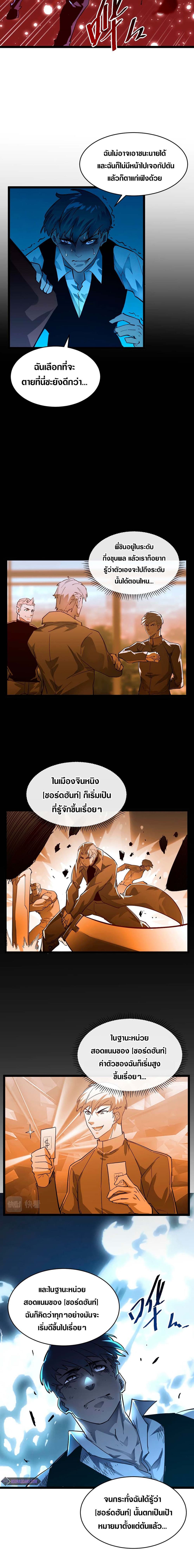 Rise From The Rubble เศษซากวันสิ้นโลก 47-47