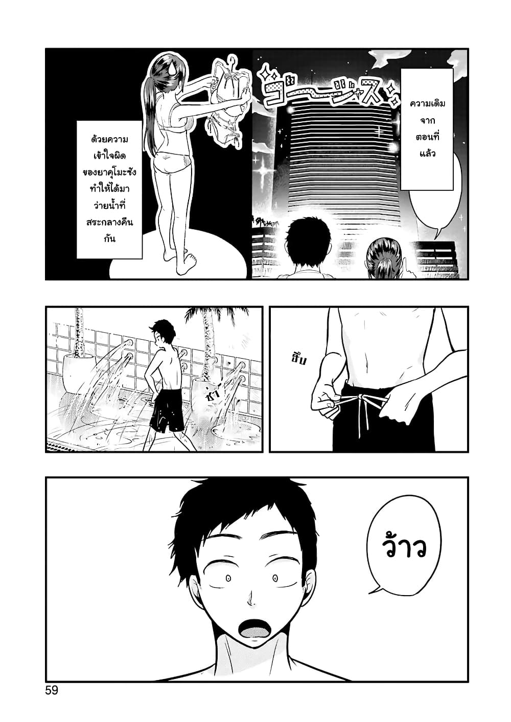 Yakumo-san wa Edzuke ga Shitai. 33-การว่ายน้ำยามค่ำคืน (2)