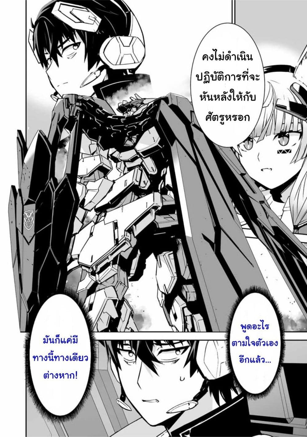 Yuusha Shoutai Kamoku Yuusha Wa Nagisa Renai 30-30