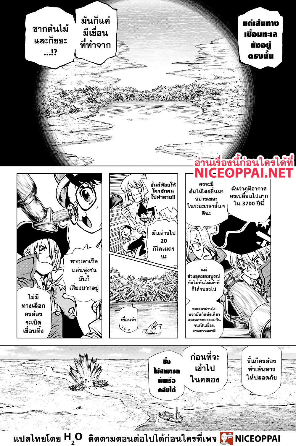 Dr.Stone 203-MISSILE HEART