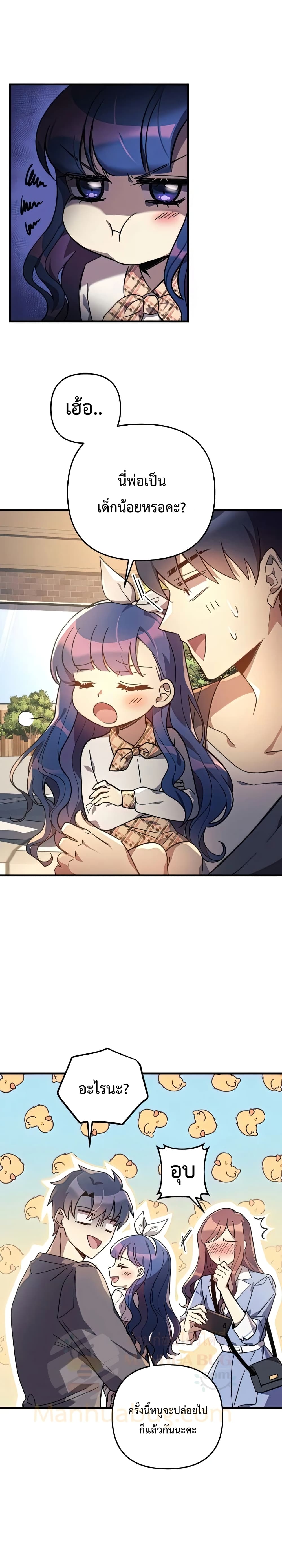 My Daughter is the Final Boss 26-26