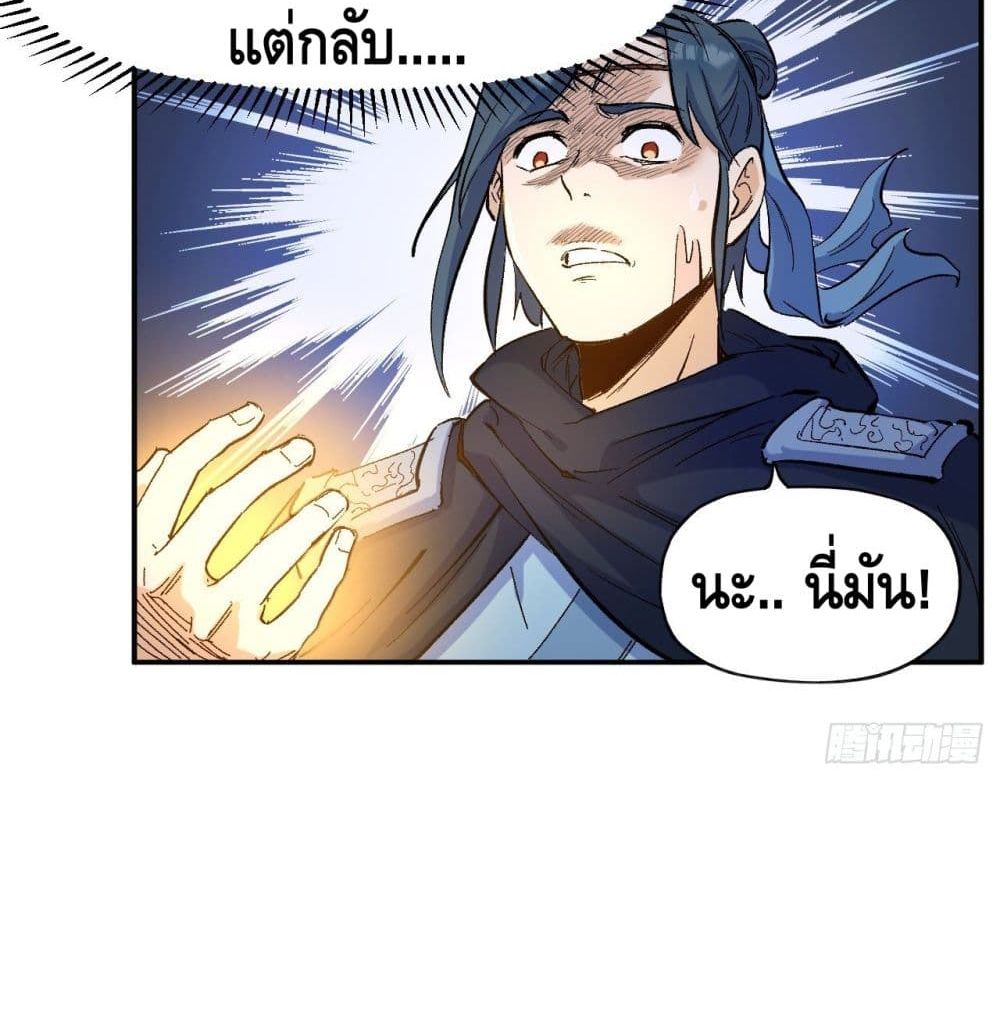 The Strongest Emperor 9-9
