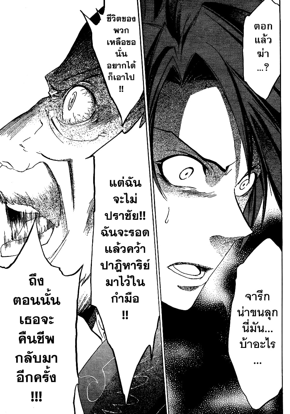 Umineko no Naku Koro ni Episode 1: Legend of the Golden Witch 3-แม่มดทองคำ