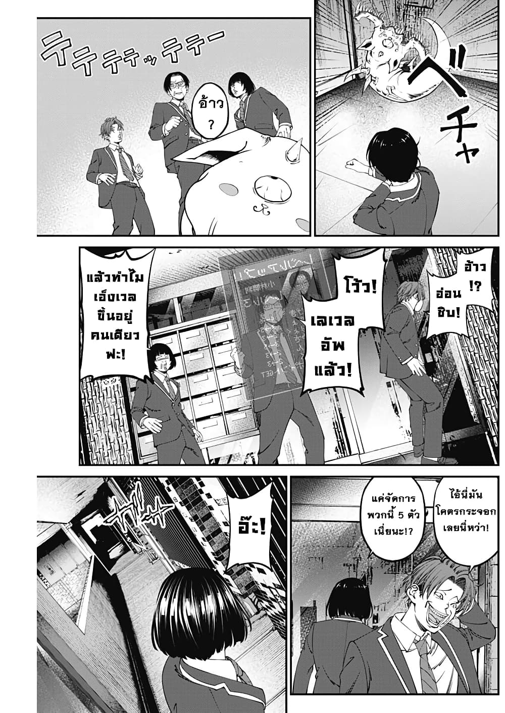 20XX-nen Level-up Saigai - Kami Kara Sazukarishi Aratanaru Chikara 9-9