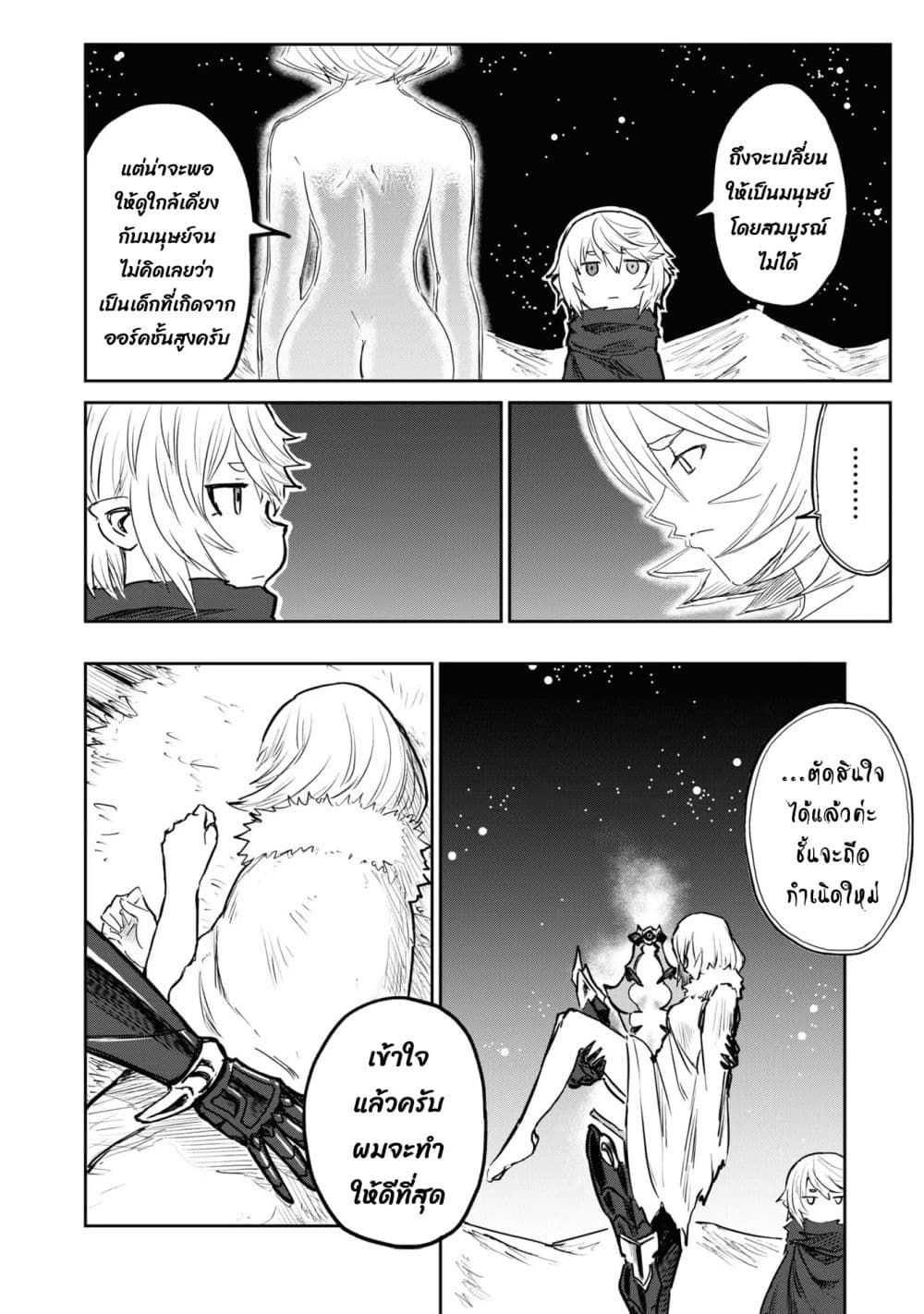 The Death Mage Who Doesn't Want a Fourth Time จอมเวทแห่งศาสตร์ความตาย ผู้ไม่อยากมีชีวิตที่สี่ 25.1-25.1