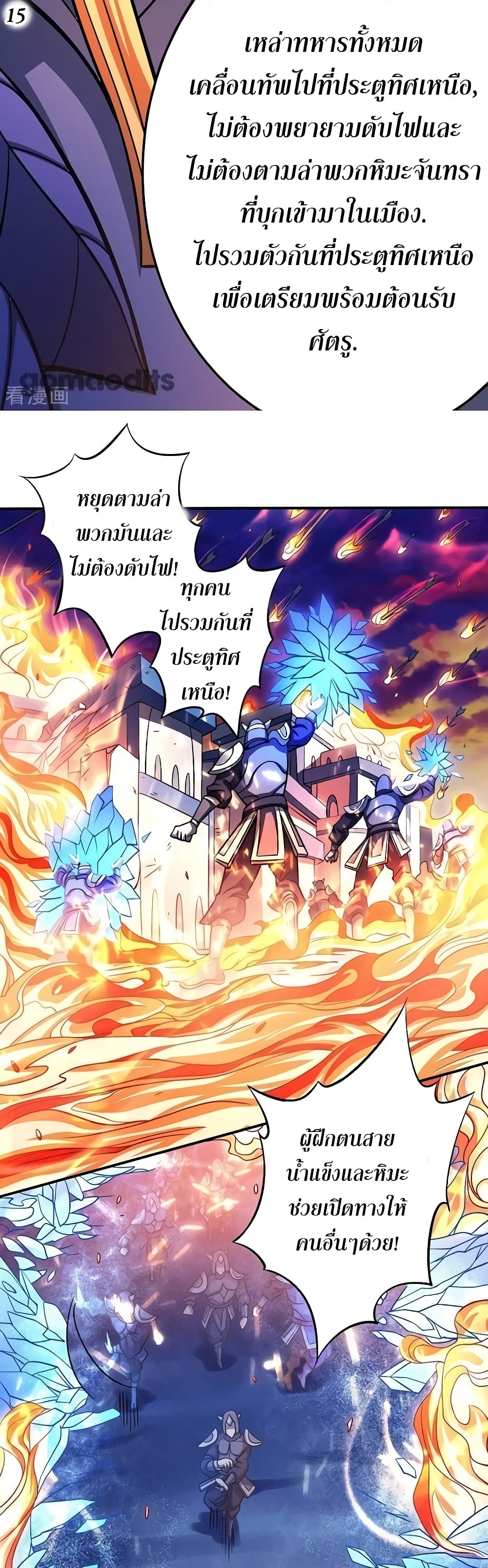 God of Martial Arts 282-282