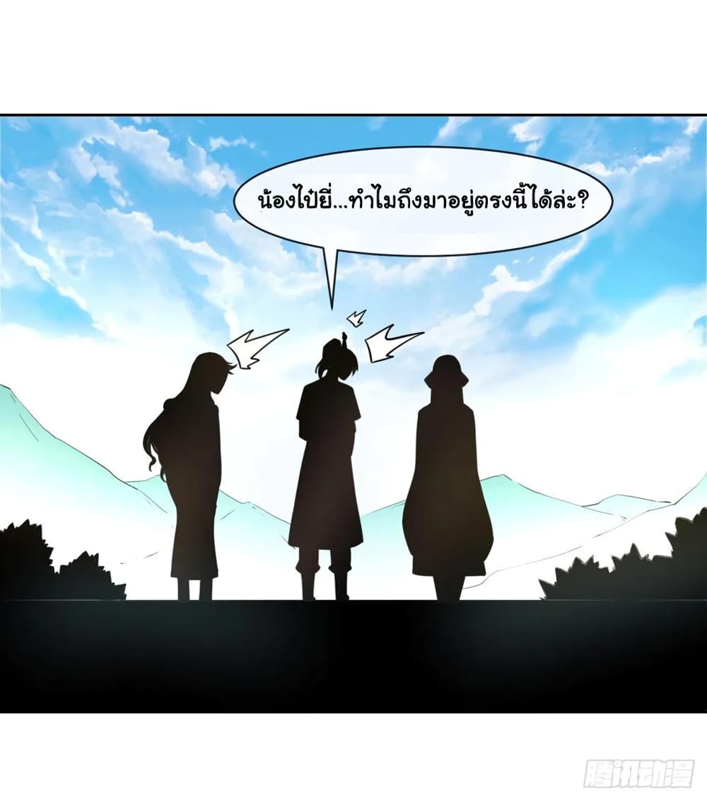 The Cultivators Immortal Is My Sister อยู่ดีๆผมก็มีพี่สาวสุดเทพ 146-146