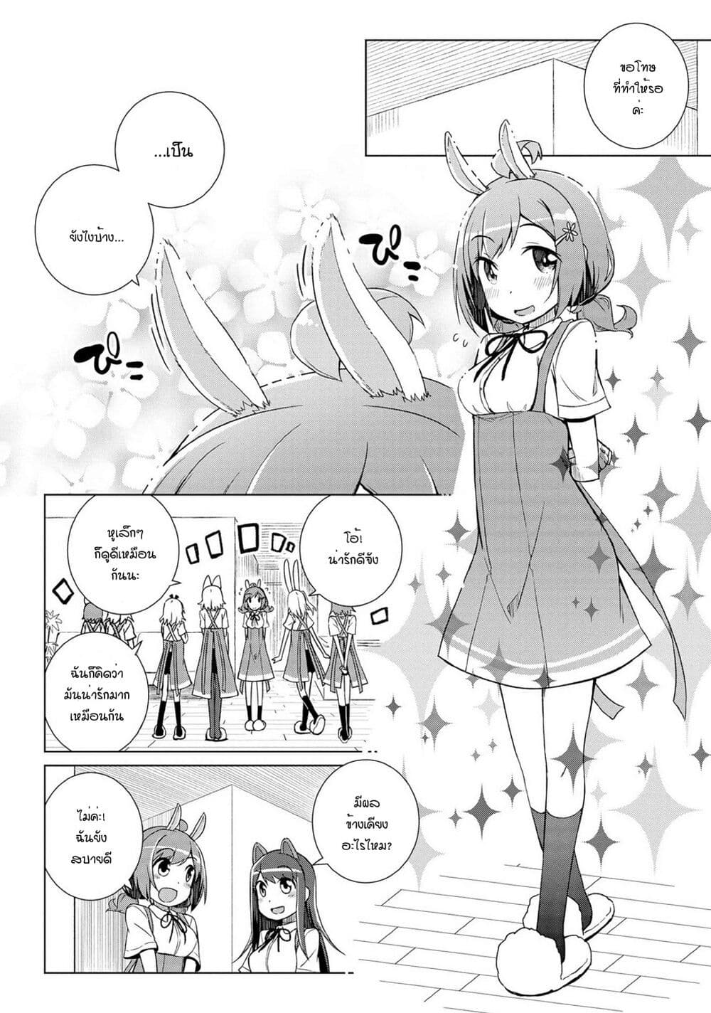 Mimi Mix! 11-ฉันรักเธอและหูของเธอ