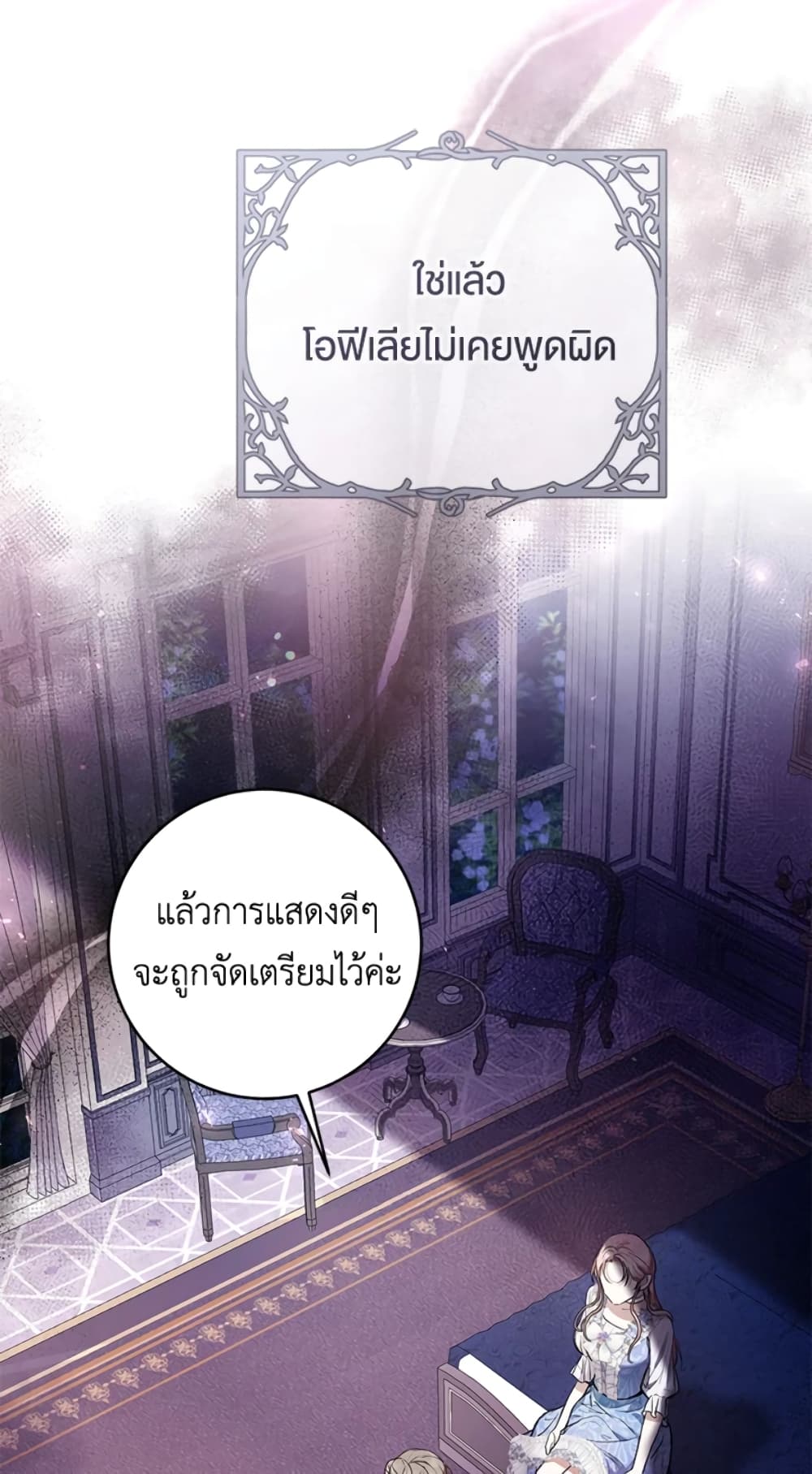 What’s Wrong With Being the Villainess 24-24