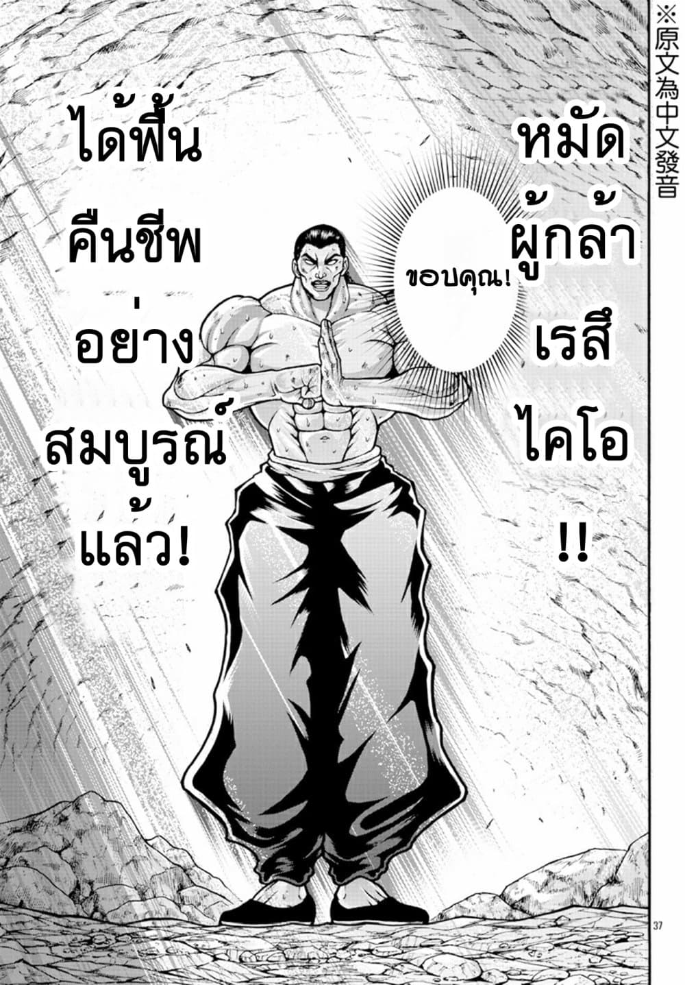 Baki Gaiden - Retsu Kaioh Isekai Tensei Shitemo Ikko Kamawan! 14-เหมือนวันเก่าๆ