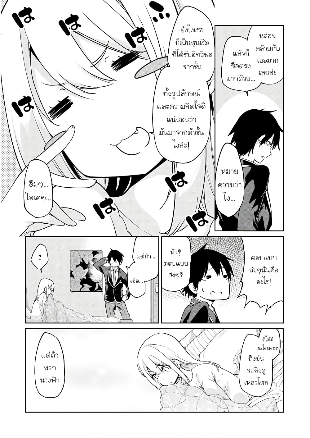 Oroka na Tenshi wa Akuma to Odoru 26-26