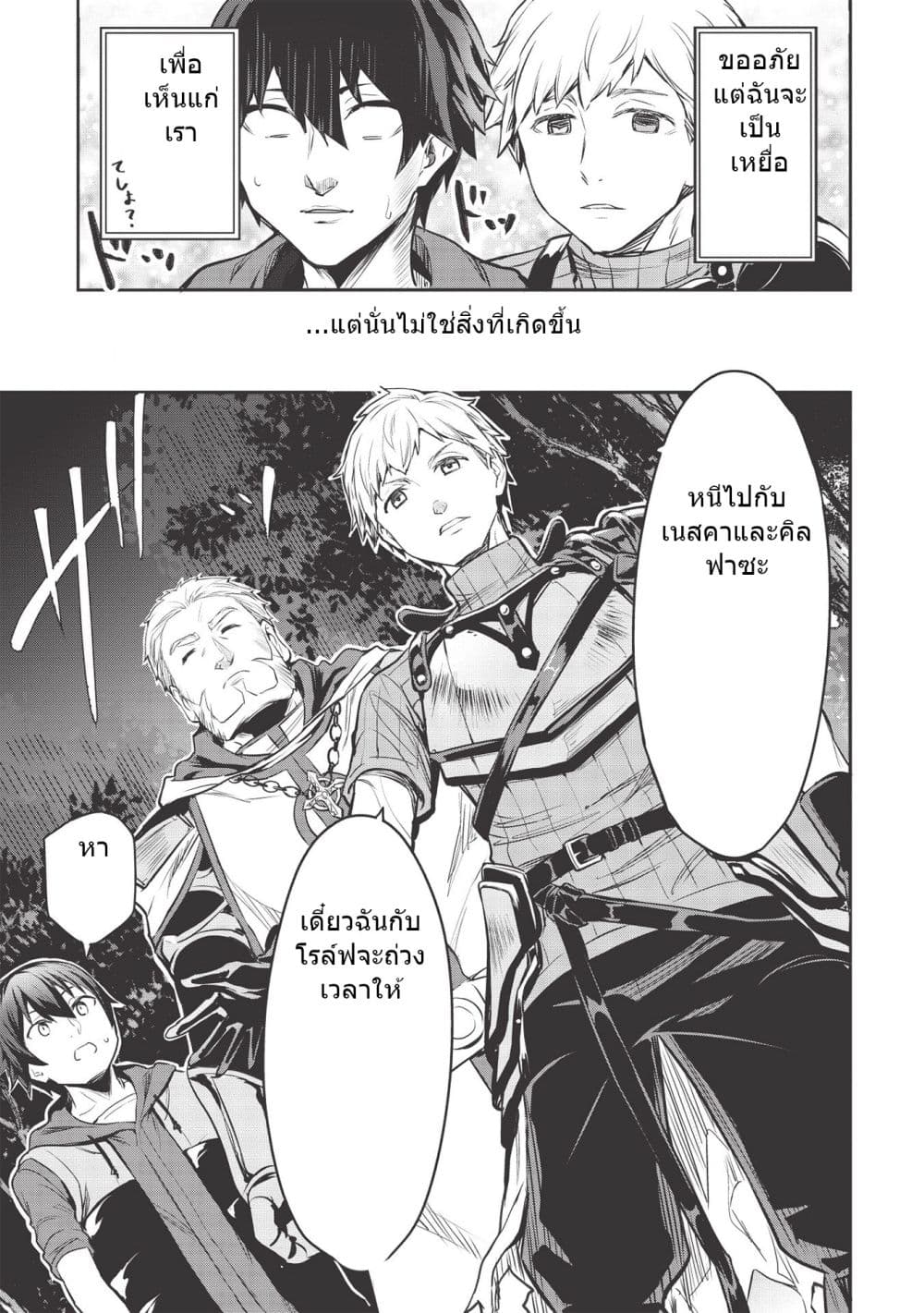 Itsudemo Jitaku Ni Kaerareru Ore Wa, Isekai De Gyoushounin O Hajimemashita 11-11