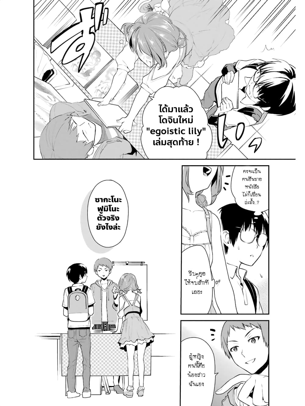 Saenai Kanojo no Sodatekata - Koisuru Metronome 11-วิธีทำลายความเข้ากันได้ของโลกใบนี้